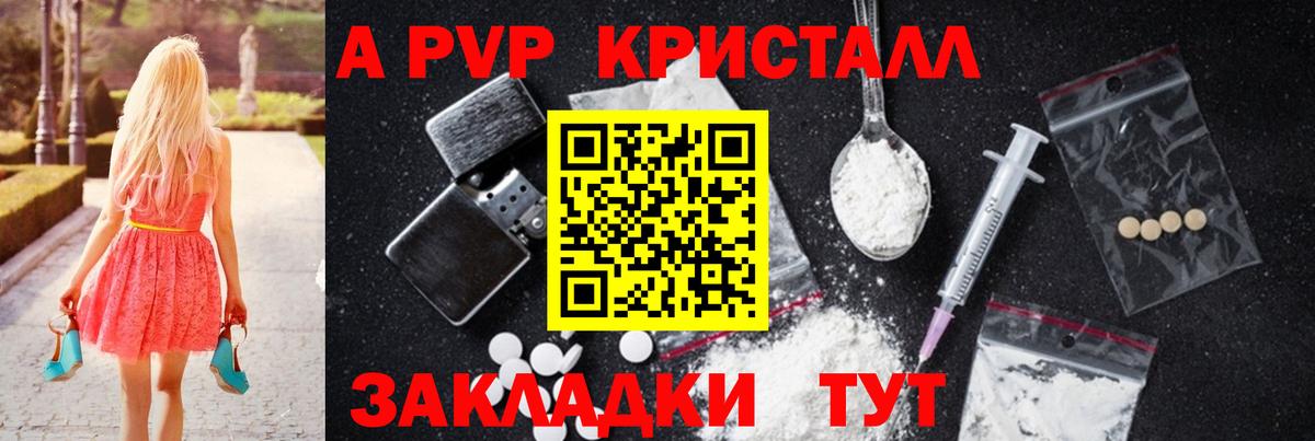 Alpha PVP кристаллы Симферополь