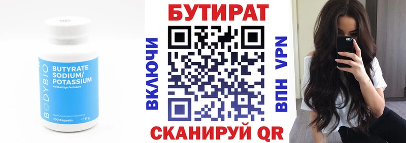 Бутират BDO Симферополь
