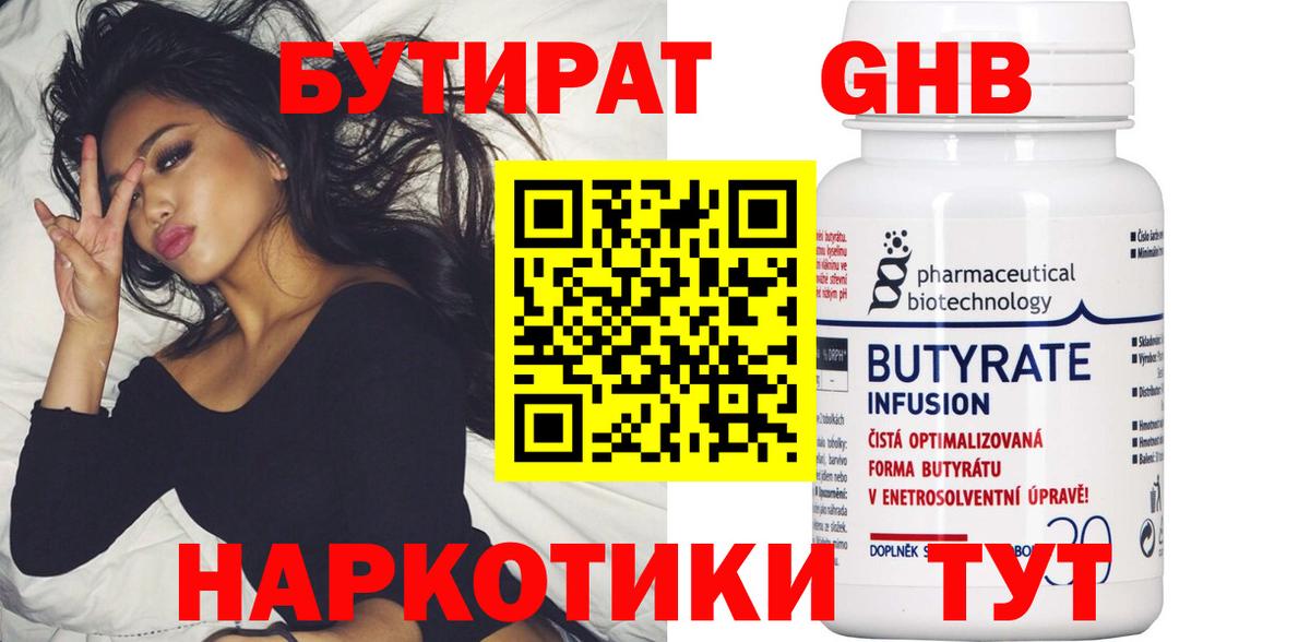 БУТИРАТ BDO 33% Симферополь