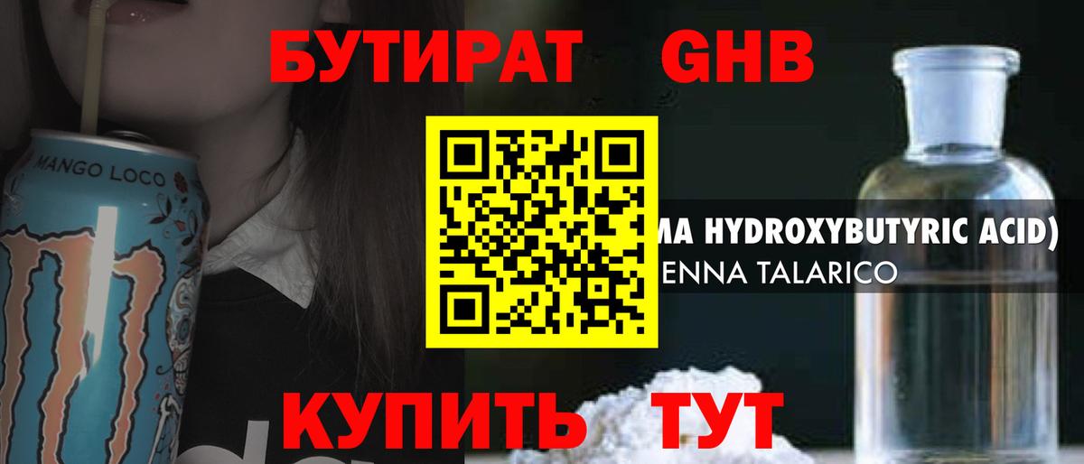 БУТИРАТ жидкий экстази  БУТИРАТ  Симферополь 