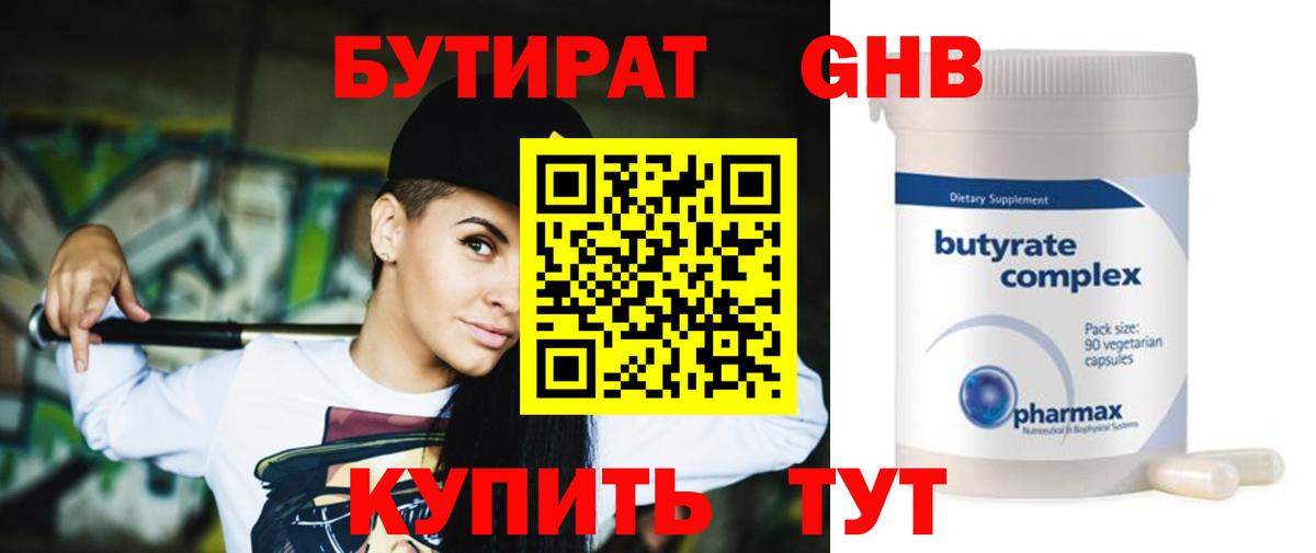 Симферополь  Бутират  Вход с VPN  Бутират Butirat 