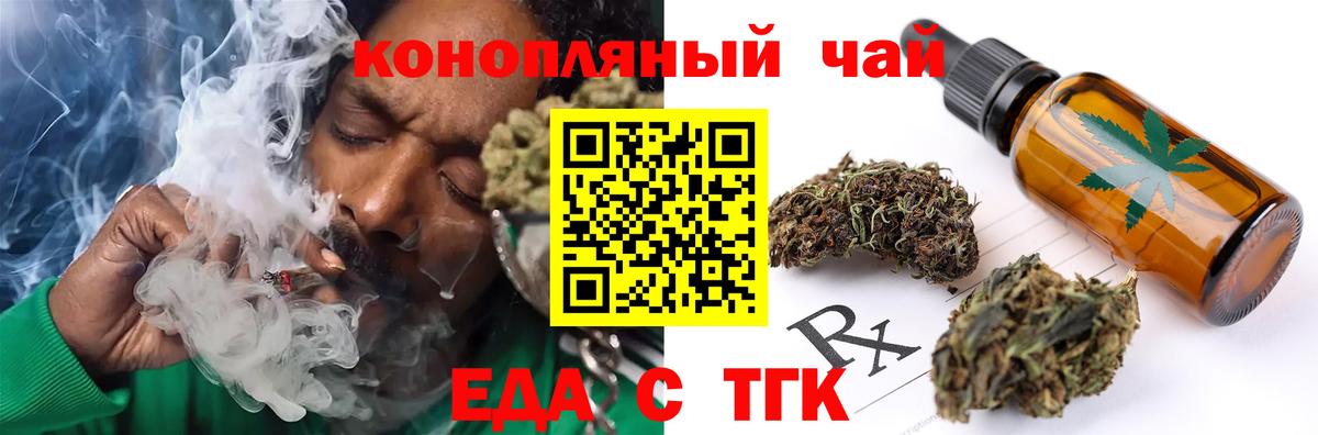 Еда ТГК марихуана  Вход с VPN  Симферополь 