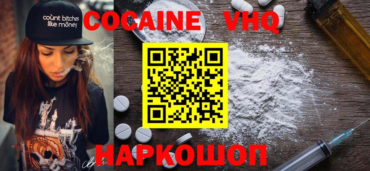 COCAIN VHQ Симферополь