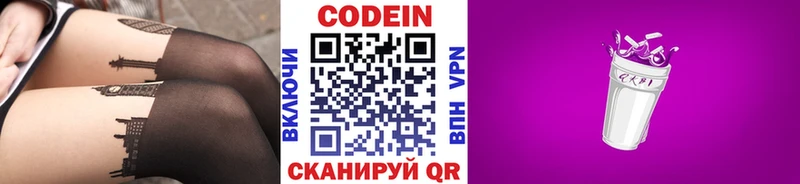 Кодеин Purple Drank  как найти закладки  Симферополь 