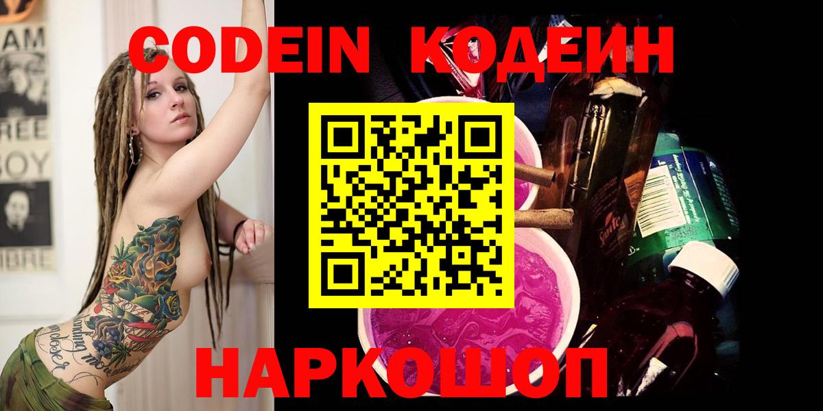 Симферополь  Codein Purple Drank  Codein напиток Lean (лин)  Вход с VPN 