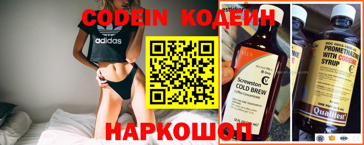 Кодеин Purple Drank Симферополь