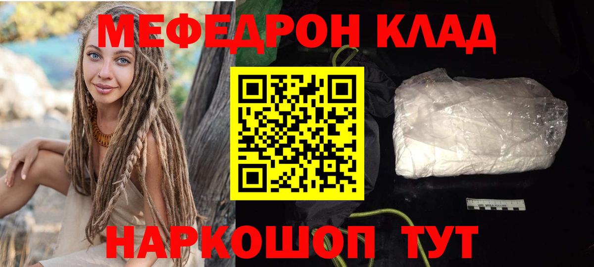 МЕФ  МЕФ мяу мяу  Симферополь  МЕФ  МЯУ-МЯУ VHQ  Вход с VPN 