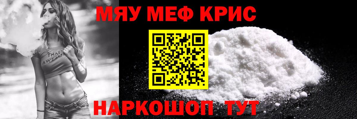 Мефедрон  Симферополь