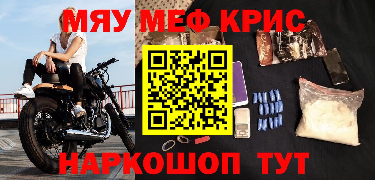 МЕФ  Симферополь  Мефедрон  МЕФ 4 MMC  МЯУ-МЯУ VHQ 